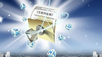 来存吧:2018互金战场风控为王 合规先行